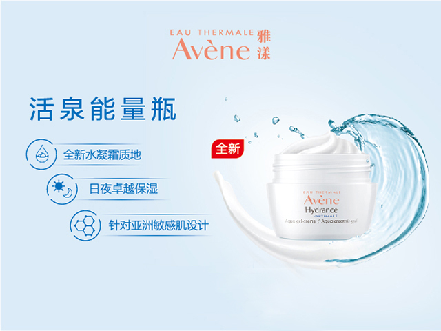 雅漾活泉恒润保湿凝露