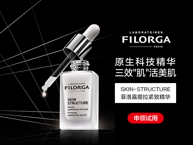 菲洛嘉提拉紧致精华