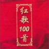 热门专辑: 军旅红歌 军旅红歌红歌100首