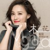 陈阳 - 木兰花 (EP) 试听