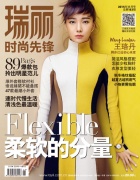 《瑞丽时尚先锋》