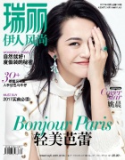 《瑞丽伊人风尚》